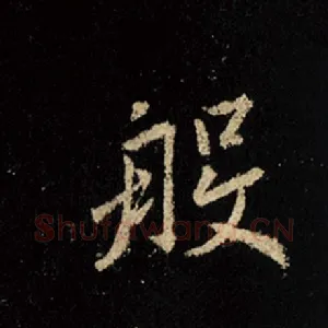 般