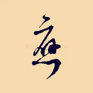 應