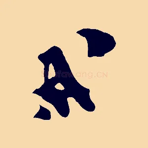 成