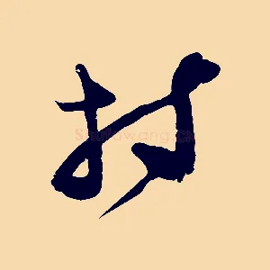 持