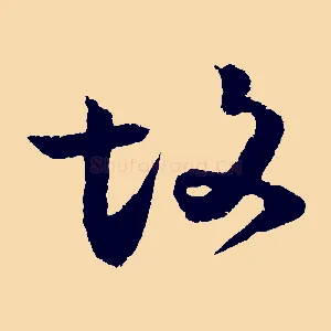 故