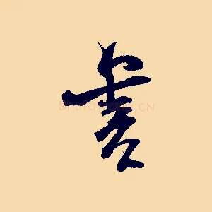 書