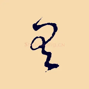 有