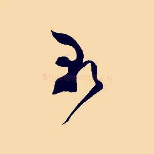 朝