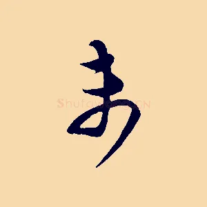 未