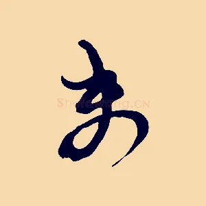 未