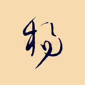楊
