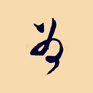 為