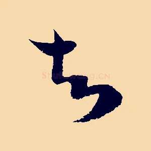 知