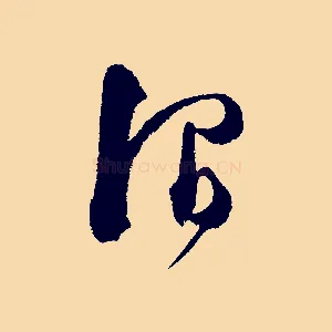 謂