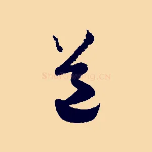 道