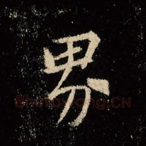 界