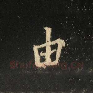 由