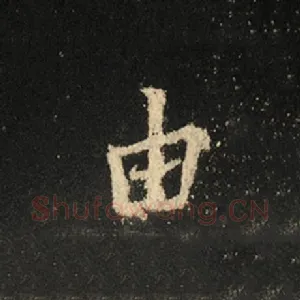 由