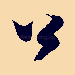 公