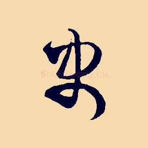 史