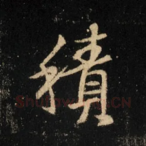 积