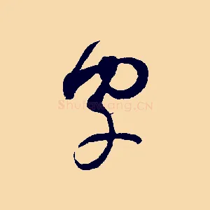 字