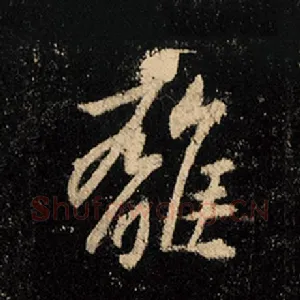 离