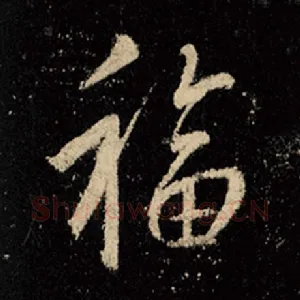 福