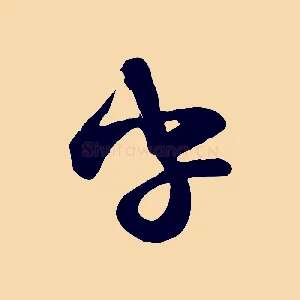 字
