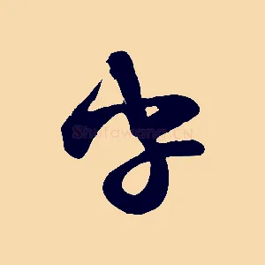 字