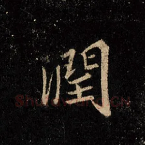 润