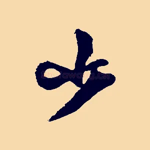 小