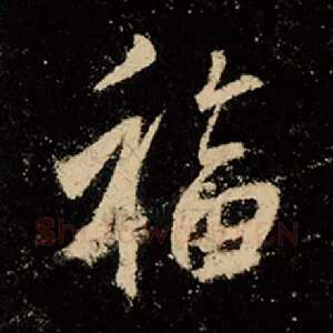 福