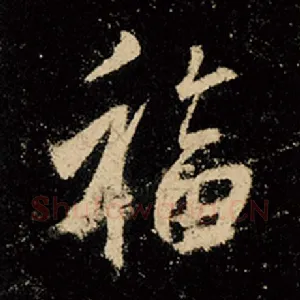 福