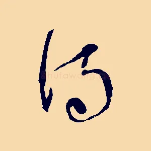 得