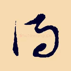 得