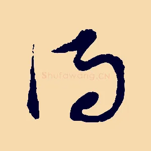 得