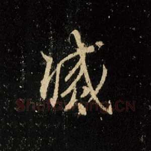 灭