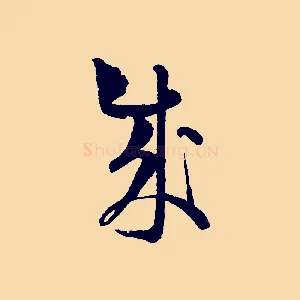 成