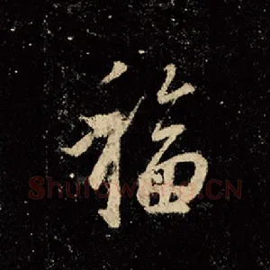 福