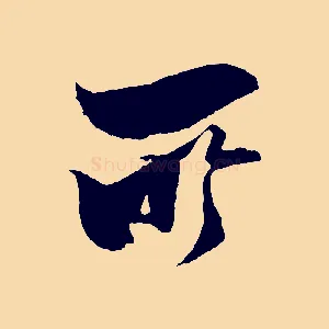 所