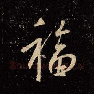 福