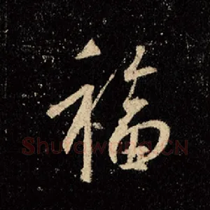 福