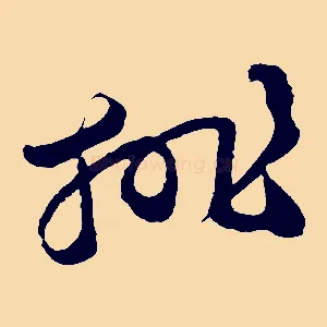 排