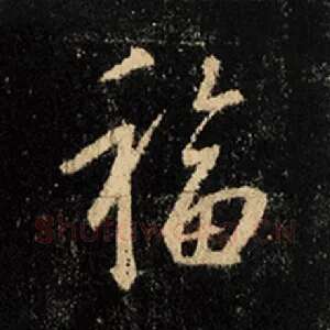 福