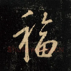 福