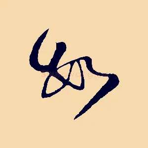 數