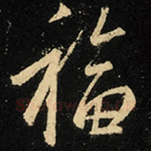 福