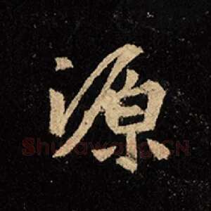 源