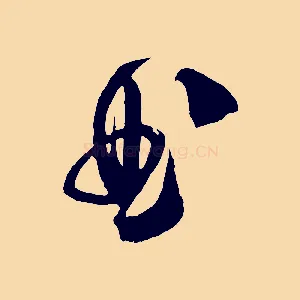 曲