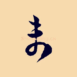 未