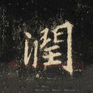润