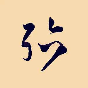 殆