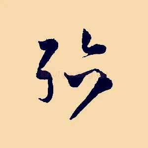 殆